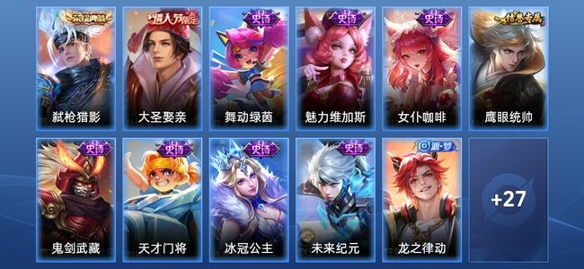 王者荣耀V3 1典藏 12史诗 39皮肤 至尊星耀V