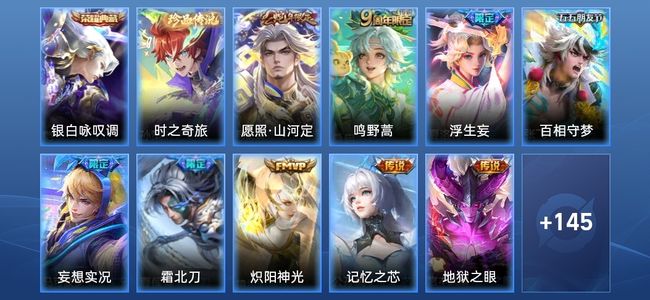 王者荣耀V7 1典藏 11传说 49史诗 161皮肤 121英雄 荣耀王者