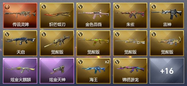 穿越火线（CF）1传说武器 2炫金武器 32V武器 1V角色 7皮肤 可排位