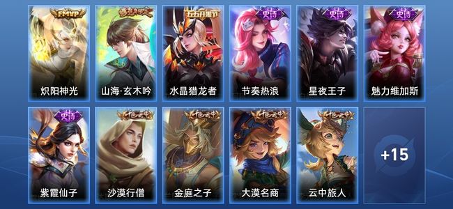 王者荣耀1传说 6史诗 26皮肤 尊贵铂金I