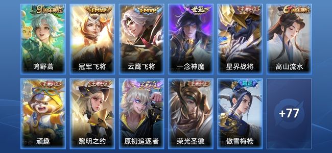 王者荣耀4传说 24史诗 89皮肤 109英雄 非凡王者