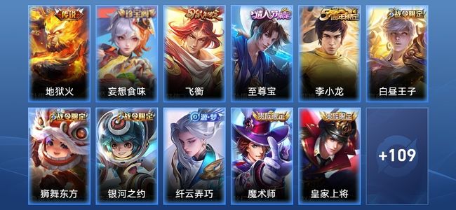 王者荣耀V6 1传说 26史诗 120皮肤 120英雄 至尊星耀V