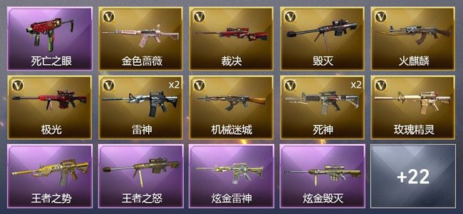 穿越火线（CF）2王者武器 2炫金武器 36V武器 3V角色 11皮肤 可排位 传奇