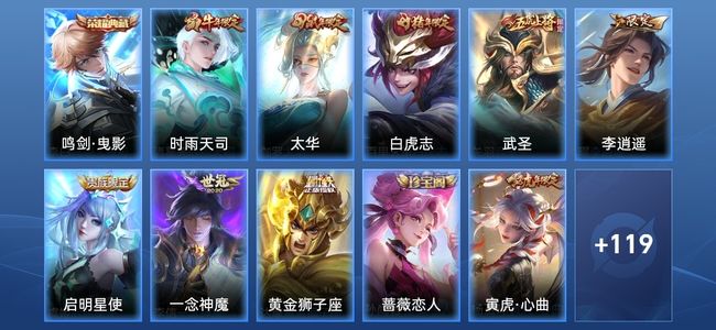 王者荣耀V8 1典藏 8传说 52史诗 130皮肤 119英雄 传奇王者