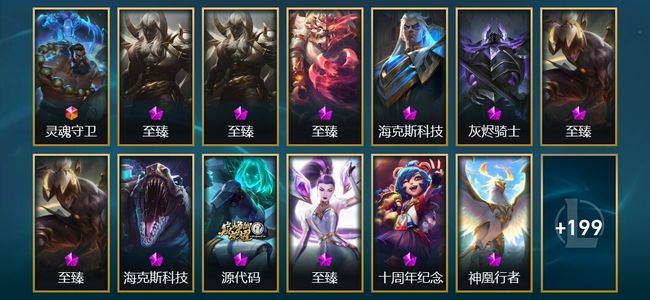 英雄联盟（LOL）1终极 13神话 4臻彩 26限定 30传说 212皮肤 79炫彩 172英雄 翡翠