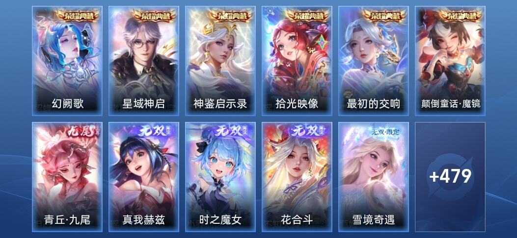 王者荣耀V10 6典藏 9无双 42传说 143史诗 491皮肤 永恒钻石I