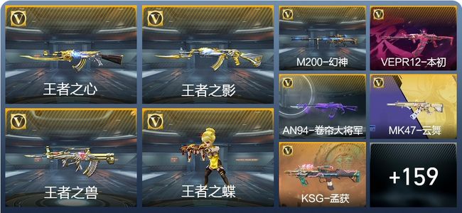 穿越火线：枪战王者V7 5王者武器 210英雄武器 373万化 枪王SSS