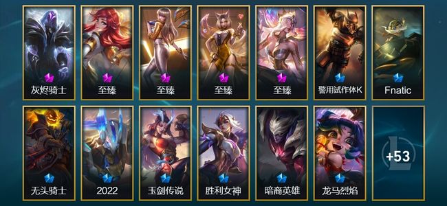 英雄联盟（LOL）5神话 7臻彩 9限定 6传说 66皮肤 32炫彩 172英雄 黄金
