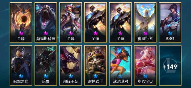 英雄联盟（LOL）6神话 9臻彩 27限定 15传说 162皮肤 71炫彩 172英雄 钻石