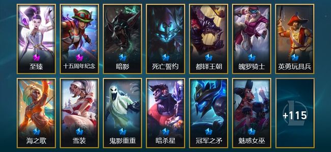 英雄联盟（LOL）2神话 9臻彩 16限定 10传说 128皮肤 24炫彩 172英雄