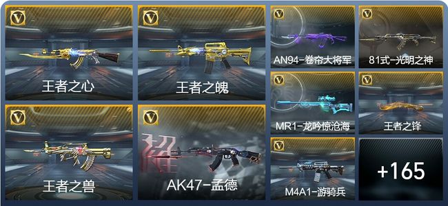 穿越火线：枪战王者V7 15王者武器 197英雄武器 451万化 传奇