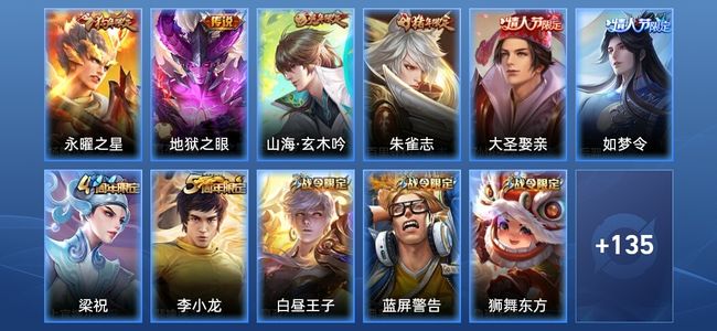 王者荣耀V2 2传说 32史诗 147皮肤 尊贵铂金II