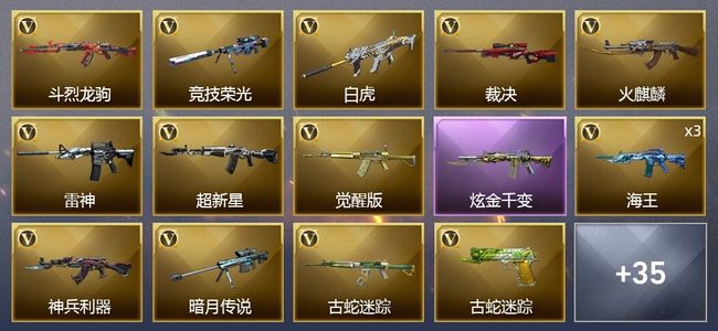 穿越火线（CF）1炫金武器 41V武器 7皮肤 可排位 宗师