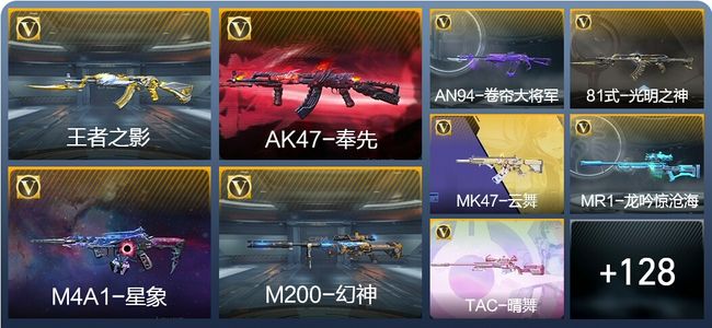 穿越火线：枪战王者V5 2王者武器 145英雄武器 2英雄角色 172万化 枪皇SSS