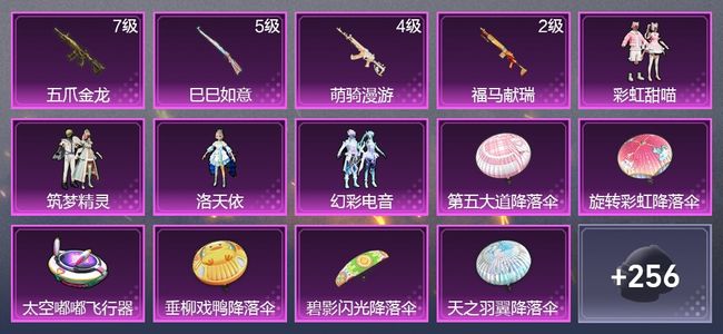 和平精英4升级枪 4粉装 1尾迹 148枪皮 113套装 52752热力 17印记 王牌