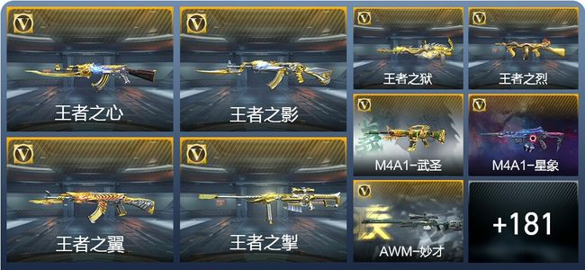 穿越火线：枪战王者14王者武器 190英雄武器 7英雄角色 253万化 枪皇S