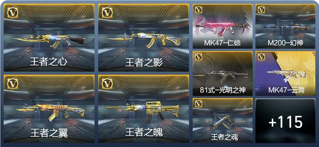 穿越火线：枪战王者V6 11王者武器 129英雄武器 1英雄角色 297万化 枪皇S