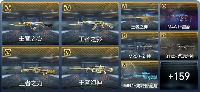 穿越火线：枪战王者V7 10王者武器 183英雄武器 4英雄角色 488万化 枪王SSS