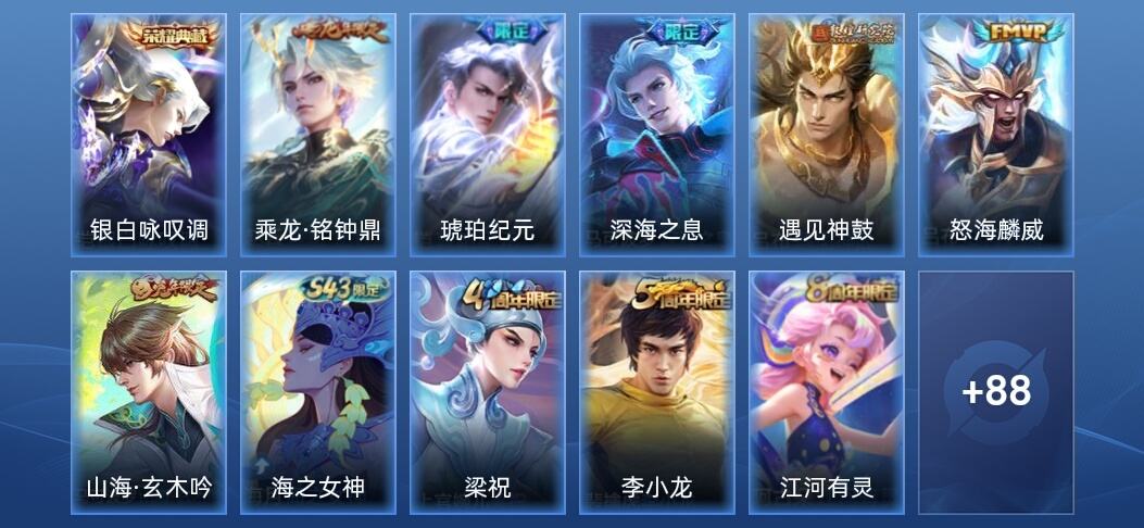 王者荣耀V5 1典藏 5传说 28史诗 99皮肤 非凡王者