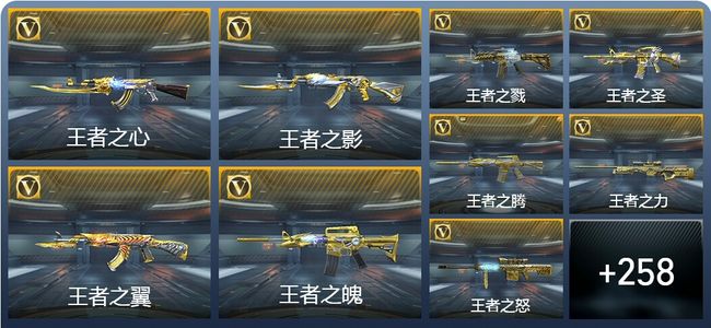 穿越火线：枪战王者V10 44王者武器 290英雄武器 13英雄角色 453万化 枪皇SS