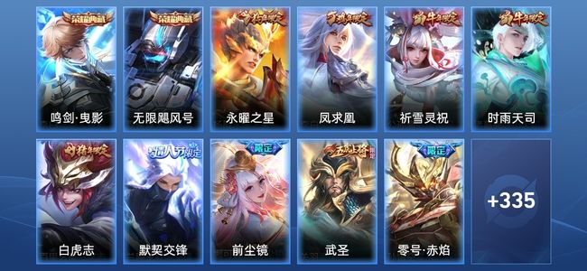王者荣耀V9 2典藏 23传说 118史诗 346皮肤 119英雄 尊贵铂金I