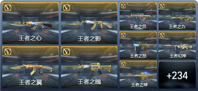 穿越火线：枪战王者36王者武器 243英雄武器 6英雄角色 425万化 枪皇S