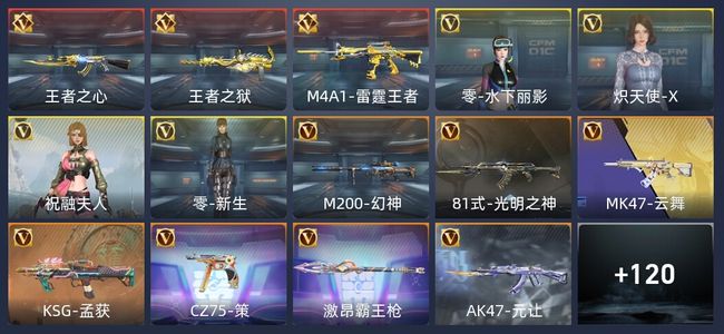 穿越火线：枪战王者V6 3王者 179英雄武器 4英雄角色 万化精英