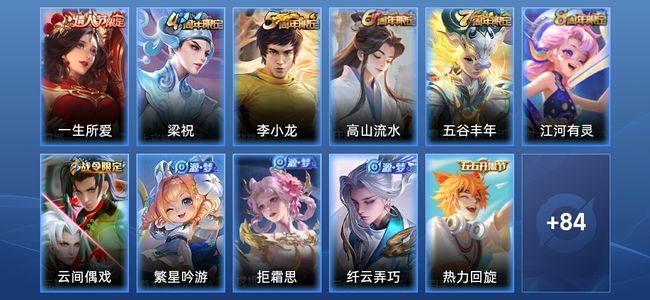 王者荣耀24史诗 95皮肤 尊贵铂金III