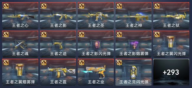 穿越火线：枪战王者V7 24王者 295英雄武器 12英雄角色 436万化 传奇
