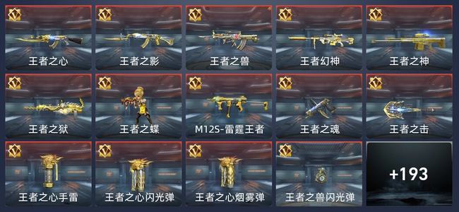 穿越火线：枪战王者V7 283英雄武器 新锐