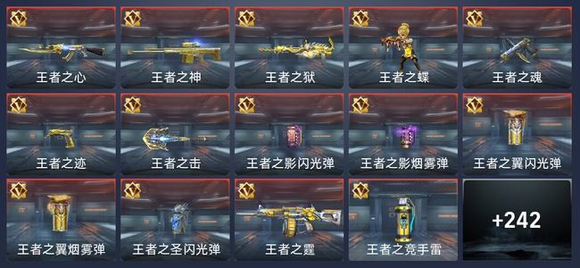 穿越火线：枪战王者V8 434英雄武器 新锐