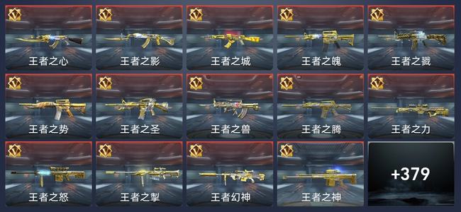穿越火线：枪战王者V9 529英雄武器 新锐