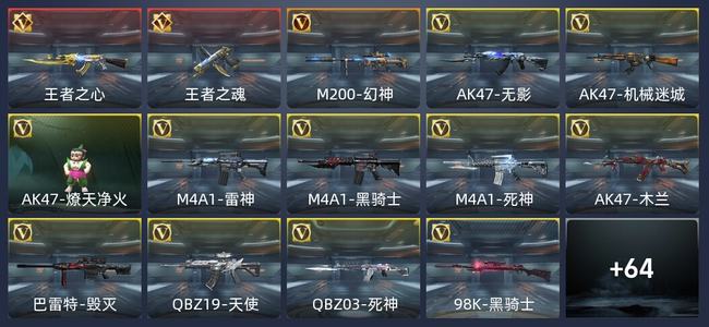 穿越火线：枪战王者V1 2王者 78英雄武器 104万化 专家S