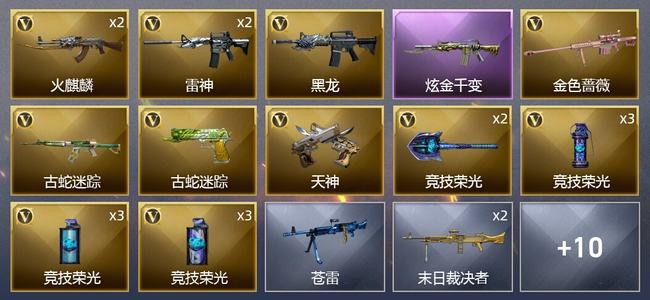 穿越火线（CF）1炫金武器 23V武器 3V角色 5皮肤 可排位 传奇