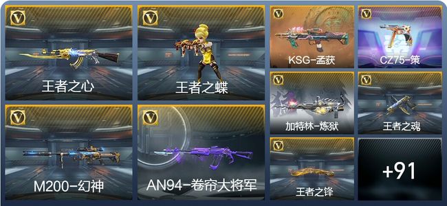 穿越火线：枪战王者V5 10王者武器 123英雄武器 4英雄角色 167万化 新锐