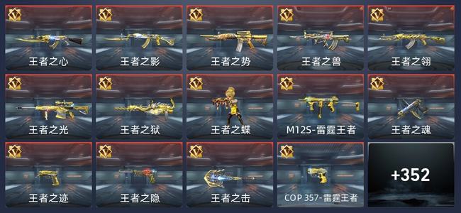 穿越火线：枪战王者V7 42王者 352英雄武器 14英雄角色 625万化 传奇
