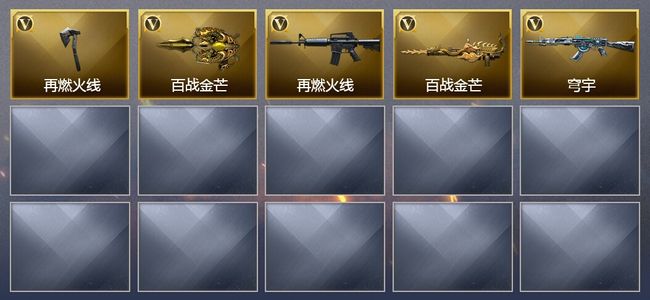 穿越火线（CF）5V武器 3皮肤 可排位 专家