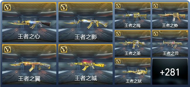 穿越火线：枪战王者V9 39王者武器 290英雄武器 13英雄角色 493万化 枪皇