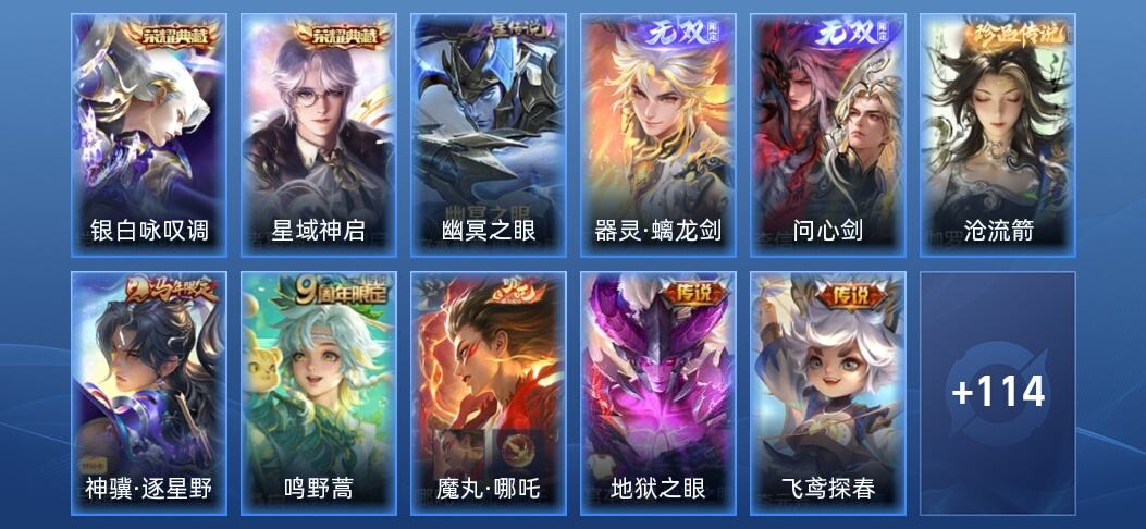 王者荣耀V7 2典藏 2无双 1星传说 5传说 38史诗 124皮肤 永恒钻石IV