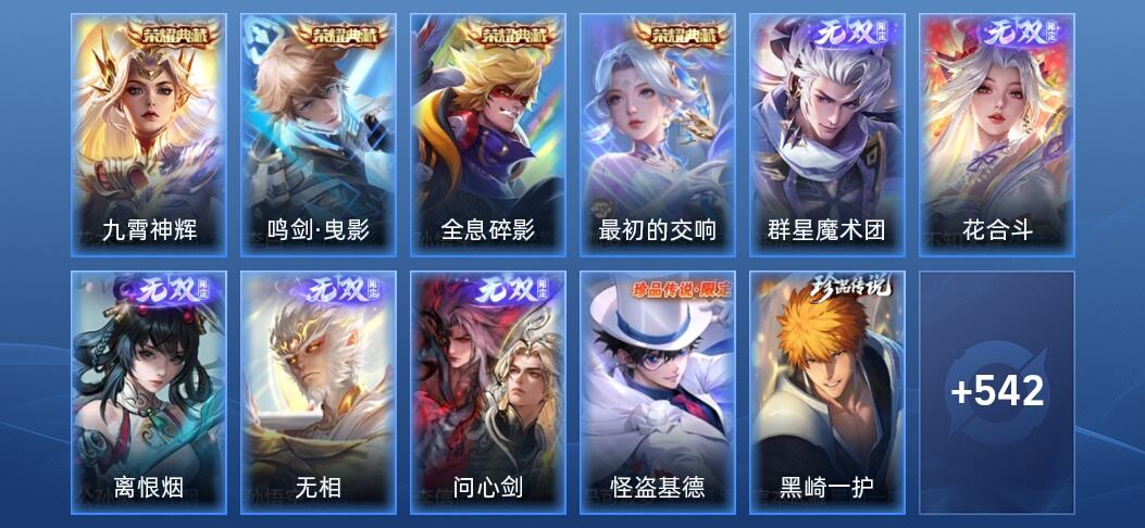 王者荣耀V10 4典藏 5无双 62传说 167史诗 558皮肤 永恒钻石III