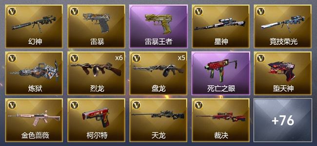 穿越火线（CF）1传说武器 8王者武器 2炫金武器 101V武器 3V角色 30皮肤 可排位 大师