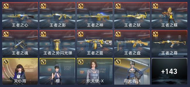 穿越火线：枪战王者V5 10王者 152英雄武器 5英雄角色 296万化 新锐