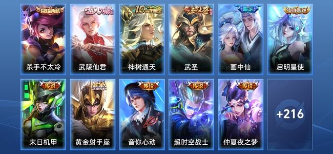 王者荣耀V8 1典藏 11传说 56史诗 228皮肤 非凡王者