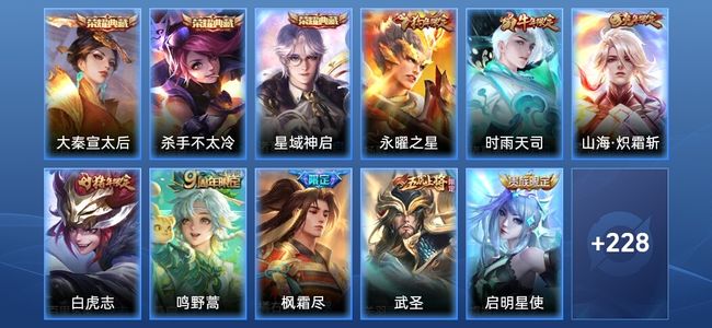 王者荣耀V9 3典藏 23传说 67史诗 239皮肤 永恒钻石II