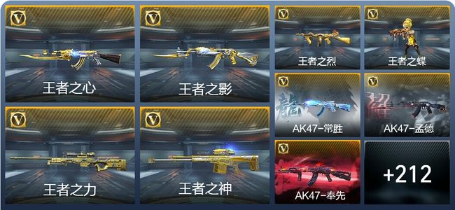 穿越火线：枪战王者V7 17王者武器 221英雄武器 7英雄角色 387万化 大师SS