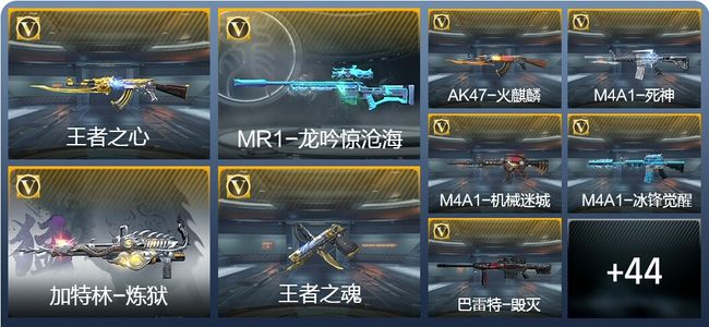 穿越火线：枪战王者V1 4王者武器 58英雄武器 1英雄角色 72万化 大师