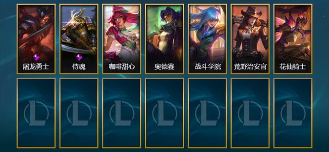 英雄联盟（LOL）1臻彩 7皮肤 1炫彩 87英雄 铂金