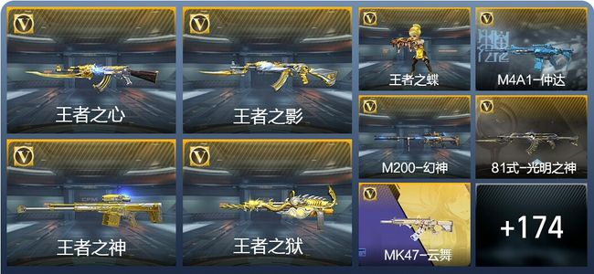 穿越火线：枪战王者V7 17王者武器 208英雄武器 3英雄角色 355万化 枪神