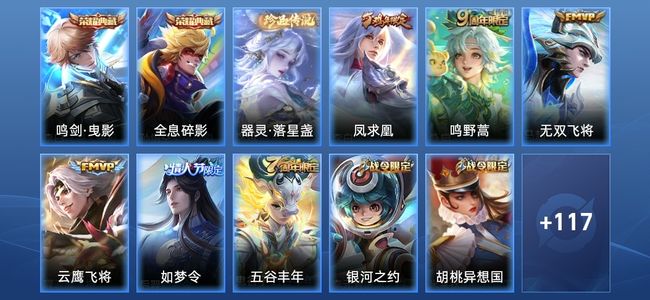 王者荣耀V7 2典藏 6传说 42史诗 132皮肤 122英雄 永恒钻石III