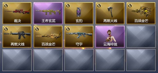 穿越火线（CF）1王者武器 7V武器 1皮肤 可排位